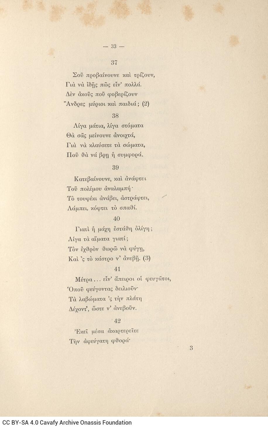 26 x 17,5 εκ. 8 σ. χ.α. ξβ’ σ. + 352 σ. + 4 σ. χ.α. + 1 ένθετο, όπου μεταξύ του πρώτου